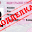 В Калмыкии вынесен обвинительный приговор за использование поддельного водительского удостоверения - РИА Калмыкия