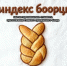 Эксперты посчитали стоимость приготовления борцогов в Калмыкии - Интернет-газета Степные вести
