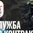Военная служба по контракту - это профессиональная деятельность. - Калмприрода