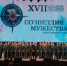 Александр Куренков лично поздравил победителей фестиваля по безопасности «Созвездие мужества» - МЧС Республики Калмыкия