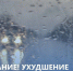 В Калмыкии ожидается ухудшение погодных условий (12.12.2025) - МЧС Республики Калмыкия
