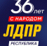 img - ЛДПР