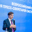 Сергей Кравцов открыл Всероссийский семинар для пресс-секретарей системы образования - Министерство образования и науки
