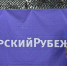 «Без лишнего шума»: доброволец из Калмыкии помогает восстанавливать Курскую область - Единая Россия