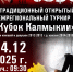 В Калмыкии будут соревноваться юные дзюдоисты округа - Интернет-газета Степные вести