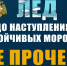 Не выходи на тонкий лед! - МЧС Республики Калмыкия
