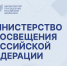 Минпросвещения РФ направило в регионы инструкции для руководителей образовательных организаций по алгоритмам действий в конфликтных ситуациях - Министерство образования и науки