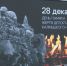 28 декабря - День памяти и скорби для калмыцкого народа! - МЧС Республики Калмыкия