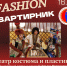 В столице Калмыкии пройдет этно-fashion «квартирник» - Интернет-газета Степные вести