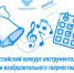 Объявлены победители Всероссийского конкурса «Мелодии вместо звонков» - Министерство образования и науки