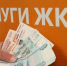 Крайний срок оплаты декабрьских счетов за ЖКУ – 12 января - Интернет-газета Степные вести