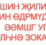 Правила безопасности в новогодние праздники на калмыцком языке!!! - МЧС Республики Калмыкия