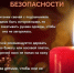 В канун Рождества МЧС России напоминает правила пожарной безопасности: - МЧС Республики Калмыкия