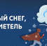 В Калмыкии ожидается ухудшение погодных условий (13.01.2026) - МЧС Республики Калмыкия