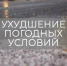 В Калмыкии ожидается ухудшение погоды - Интернет-газета Степные вести