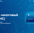 Корректно пополнить ЕНС помогут специальные сервисы ФНС России - УФНС России