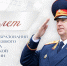 Поздравление А.И. Бастрыкина с Днем образования СК России - Следственный комитет