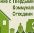 ️Прокуратура Ики-Бурульского района выявила нарушения в сфере обращения с твёрдыми коммунальными отходами в 11 сельских поселениях - ГТРК