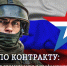 Какие выплаты и льготы положены контрактникам из Калмыкии? - Интернет-газета Степные вести