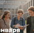 Поздравление с Днем российского студенчества - Министерство образования и науки