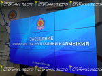 Калмыцкому кабмину предстоит заниматься вопросами искусственного интеллекта, экологии, внешней политики и социалки   