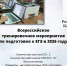 Всероссийское тренировочное по подготовке к ЕГЭ в 2026 году в Республике Калмыкия - Министерство образования и науки