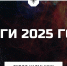 ОФИЦИАЛЬНАЯ СВОДКА ГИБДД КАЛМЫКИИ: ИТОГИ 2025 ГОДА - ГТРК