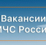 Вступай в ряды МЧС России! - МЧС Республики Калмыкия