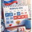 В феврале 2026 года россиян ждет короткая рабочая неделя - РИА Калмыкия