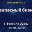 Предпринимателей Калмыкии приглашают на круглый стол о безопасном бизнесе - Интернет-газета Степные вести