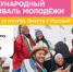 В Екатеринбурге осенью пройдёт международный фестиваль молодёжи - Интернет-газета Степные вести