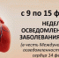 В Калмыкии призывают к профилактике болезней сердца  - Интернет-газета Степные вести