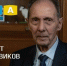 Печальная весть. Не стало Салавата Городовикова. - ГТРК