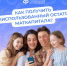 В Калмыкии рассказали, как получить неиспользованный остаток маткапитала - Интернет-газета Степные вести