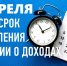 Декларационная кампания 2026, напоминаем о  сроках представления и уплаты налога - УФНС России