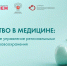 Жители Калмыкии станут участниками федеральной программы для руководителей здравоохранения - Интернет-газета Степные вести