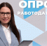Калмыцких работодателей приглашают на опрос о потребности в кадрах - Интернет-газета Степные вести