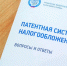 Заявление на ПСН необходимо подавать по новой форме - УФНС России