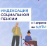 С 1 апреля в Калмыкии проиндексируют два вида пенсий - Интернет-газета Степные вести