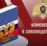 Росгвардейцы в Калмыкии информируют об изменении законодательства - Росгвардия