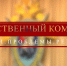 От обращения до решения проблемы. Специальный репортаж о работе Следственного комитета России - Следственный комитет