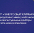 В столице Калмыкии  электросчетчики меняют на «умные»  - Интернет-газета Степные вести
