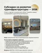 Калмыцкие предприниматели могут получить господдержку на развитие туринфраструктуры