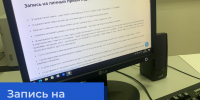 Запишитесь на личный прием онлайн - УФССП России