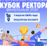 Калмыцкие школьники встретятся в финале «Кубка ректора» - Интернет-газета Степные вести