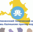 В Калмыкии стартовал конкурс «Молодежь против коррупции» - РИА Калмыкия