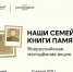 Калмыкия присоединится к акции «Наши семейные книги памяти» - Интернет-газета Степные вести