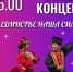 Жителей Калмыкии приглашают на концерт - Интернет-газета Степные вести