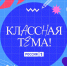 Педагогов Калмыкии приглашают к участию в телешоу «Классная тема» - Интернет-газета Степные вести