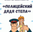 Полицейские Калмыкии приглашают юных граждан республики принять участие в региональном этапе Всероссийского конкурса поделок "Полицейский Дядя Стёпа – 2026" - МВД Республики Калмыкия